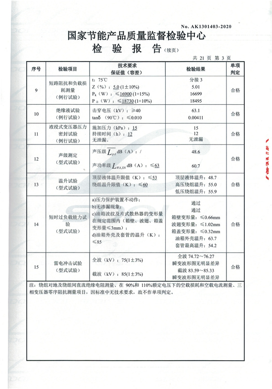 S13-M-2500油浸式變壓器型式檢驗(yàn)報告-3.jpg